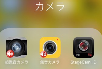 無音カメラアプリ